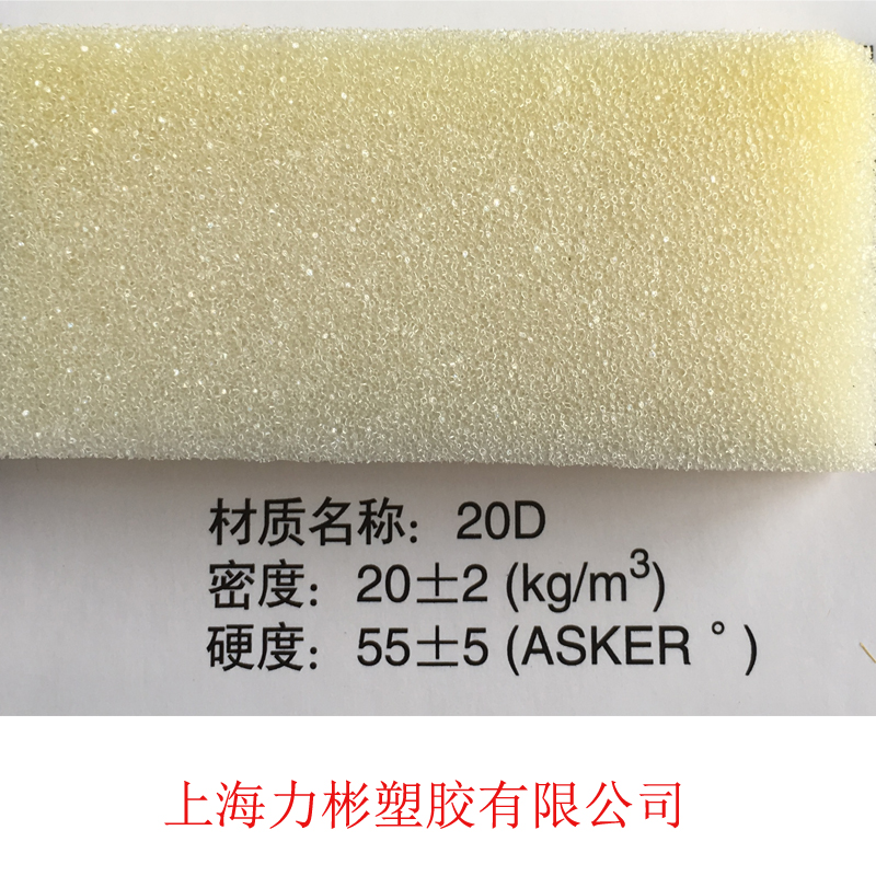 20密度高回彈海綿