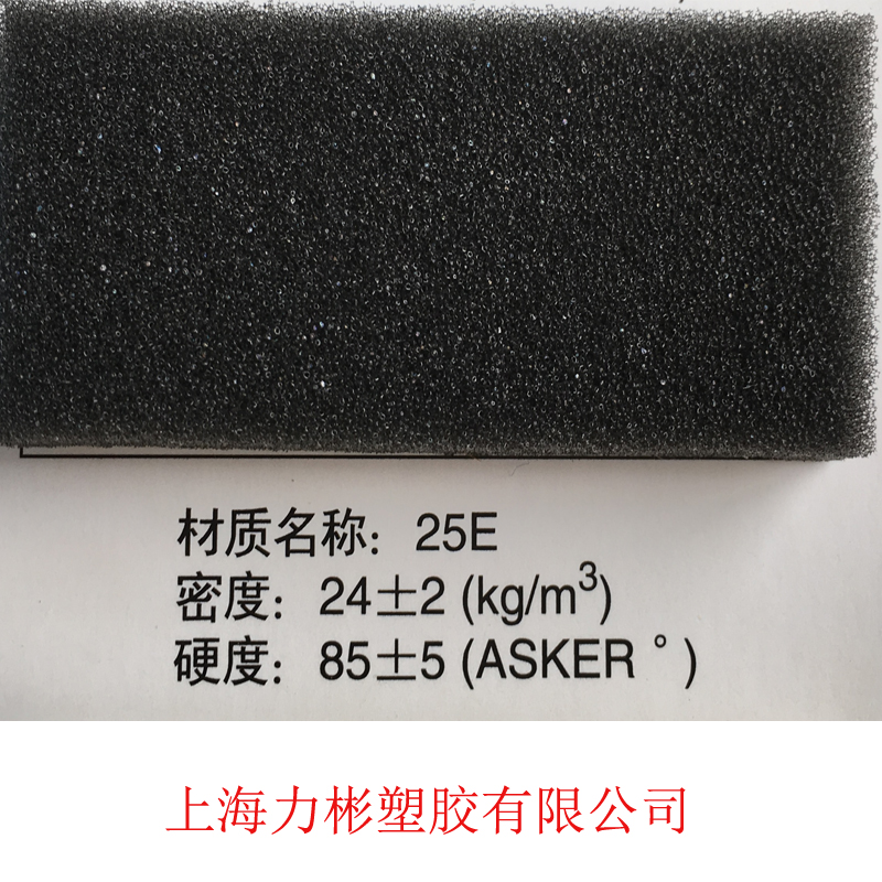 25密度加硬海綿