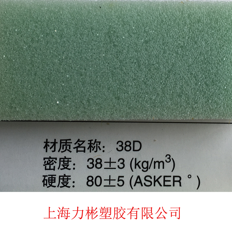 38密度阻燃海綿