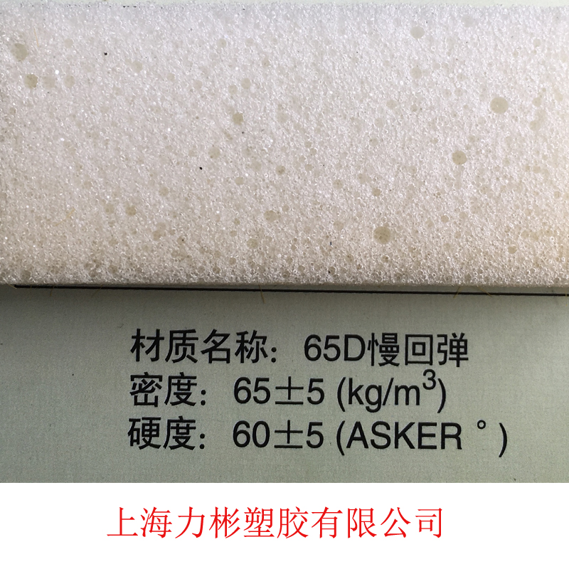 慢回彈海綿